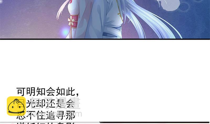 《天狐劫》番外 心魔劫黄粱梦 第5页