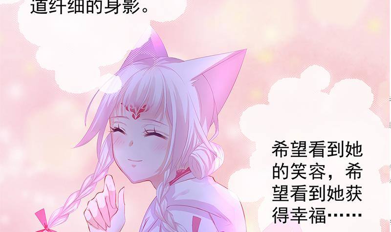 《天狐劫》番外 心魔劫黄粱梦 第6页