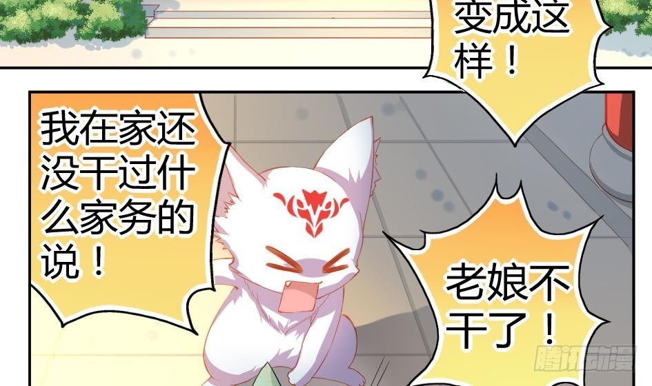 《天狐劫》第003劫 教你做人 第11页