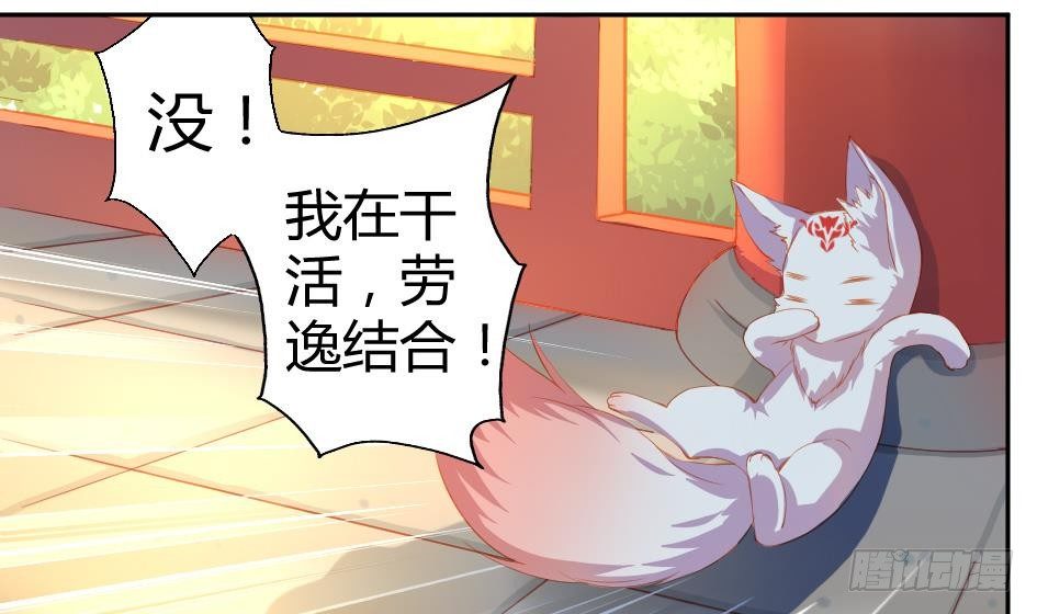 《天狐劫》第003劫 教你做人 第14页