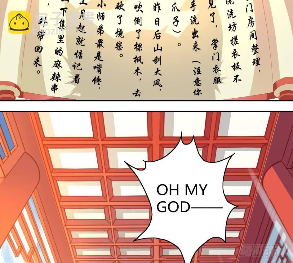《天狐劫》第003劫 教你做人 第17页