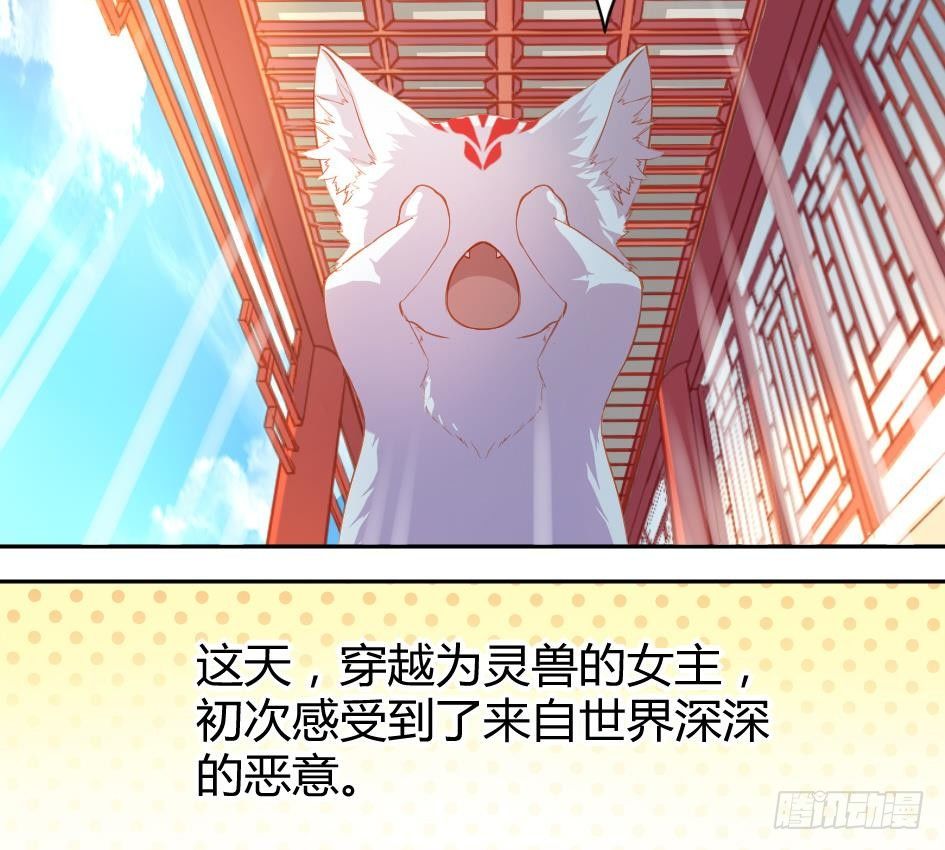 《天狐劫》第003劫 教你做人 第18页