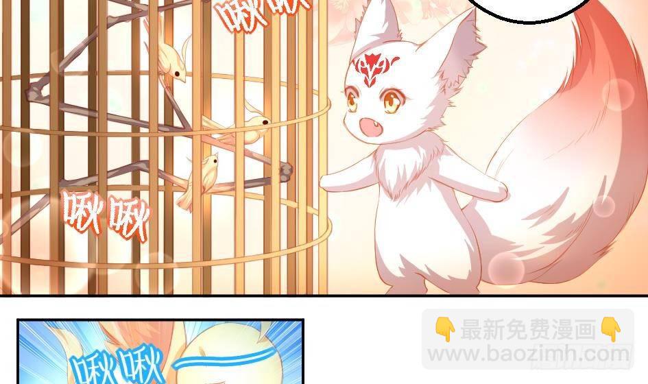《天狐劫》第003劫 教你做人 第20页
