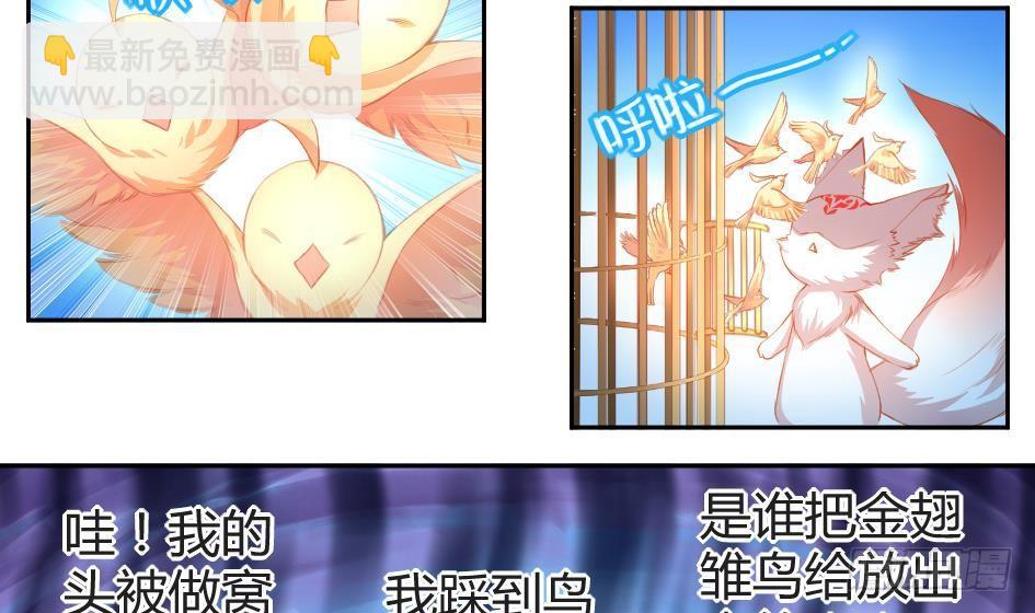 《天狐劫》第003劫 教你做人 第21页