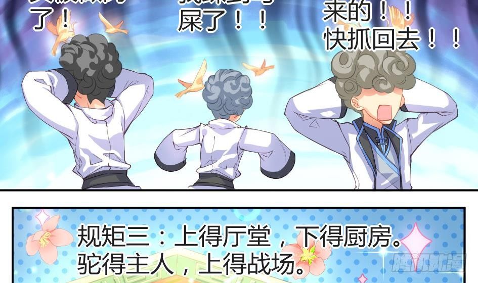 《天狐劫》第003劫 教你做人 第22页