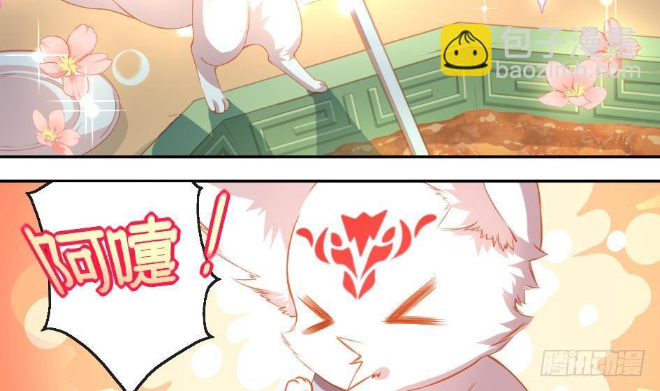 《天狐劫》第003劫 教你做人 第24页