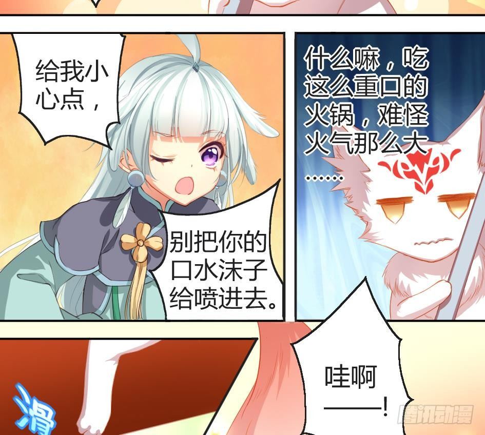 《天狐劫》第003劫 教你做人 第25页