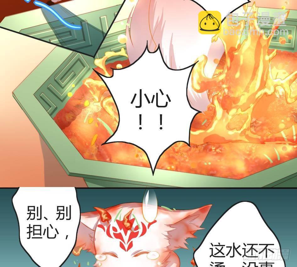 《天狐劫》第003劫 教你做人 第26页