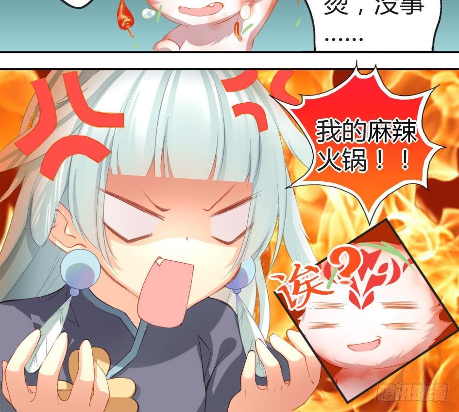 《天狐劫》第003劫 教你做人 第27页