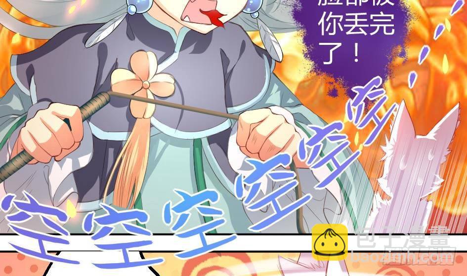 《天狐劫》第003劫 教你做人 第29页