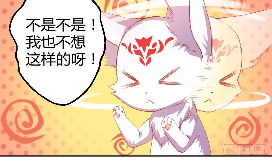 《天狐劫》第003劫 教你做人 第30页