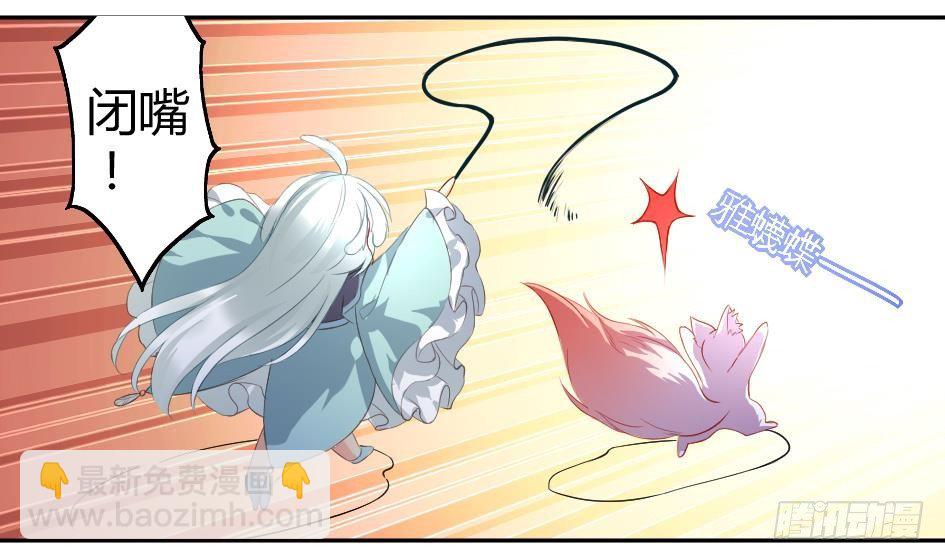 《天狐劫》第003劫 教你做人 第31页