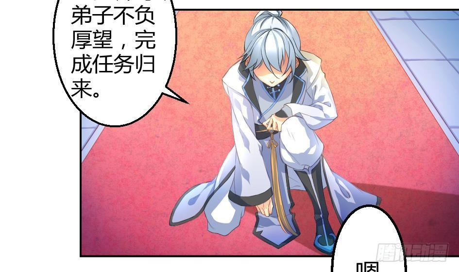 《天狐劫》第003劫 教你做人 第33页