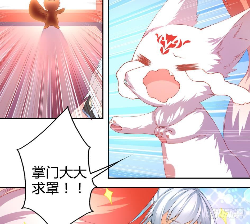 《天狐劫》第003劫 教你做人 第35页