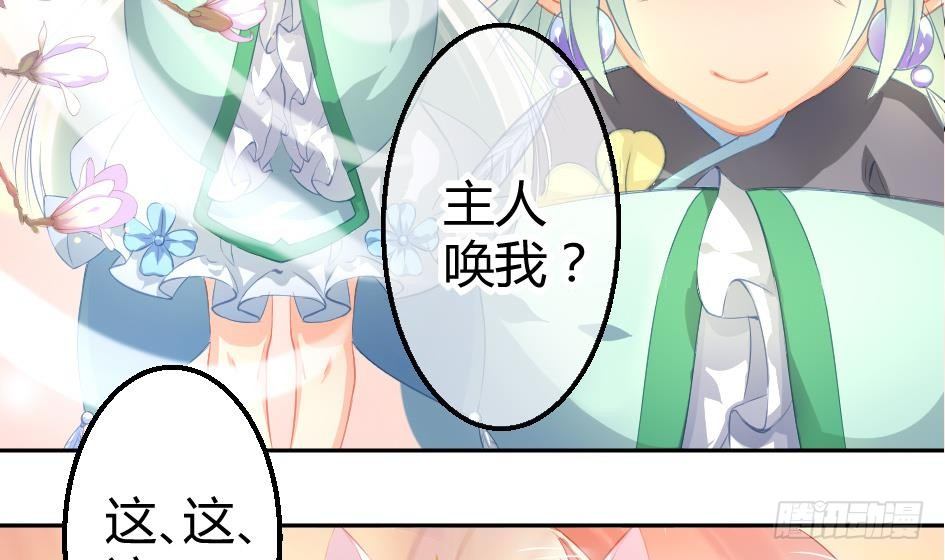 《天狐劫》第003劫 教你做人 第3页