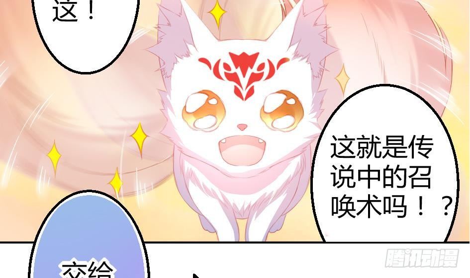 《天狐劫》第003劫 教你做人 第4页