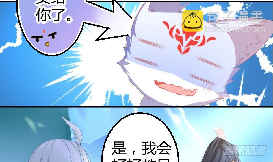 《天狐劫》第003劫 教你做人 第5页