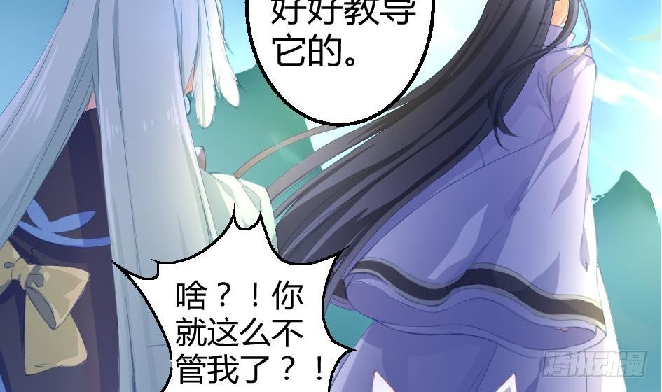 《天狐劫》第003劫 教你做人 第6页
