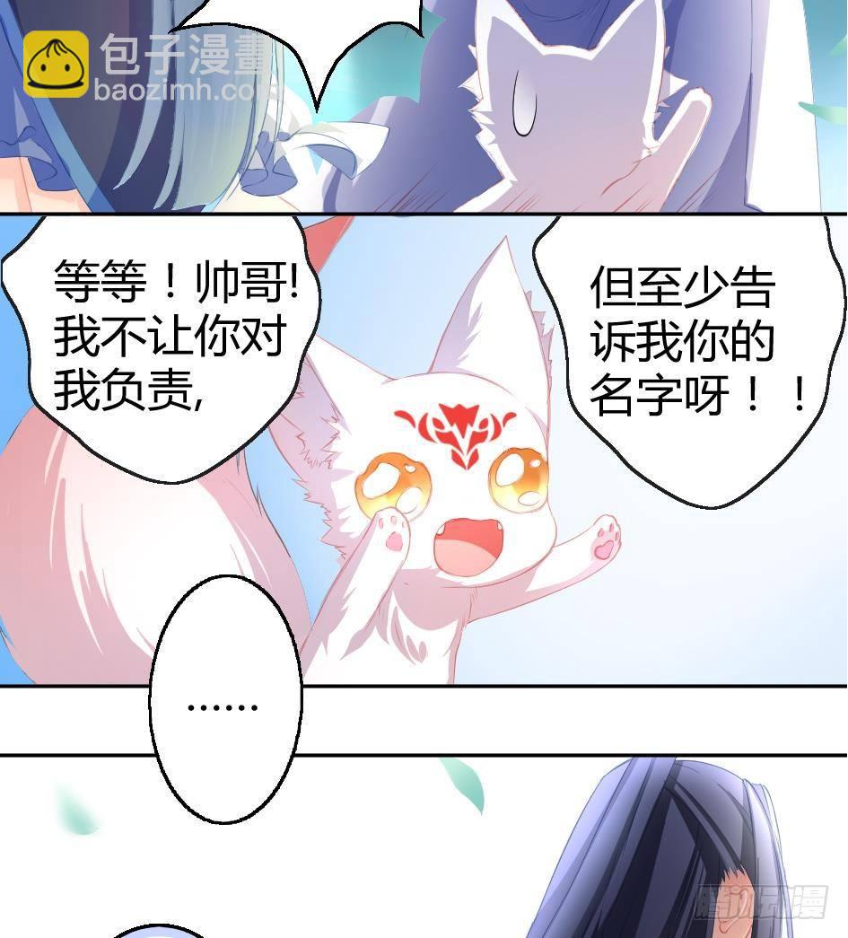 《天狐劫》第003劫 教你做人 第7页