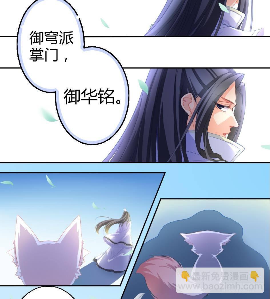 《天狐劫》第003劫 教你做人 第8页