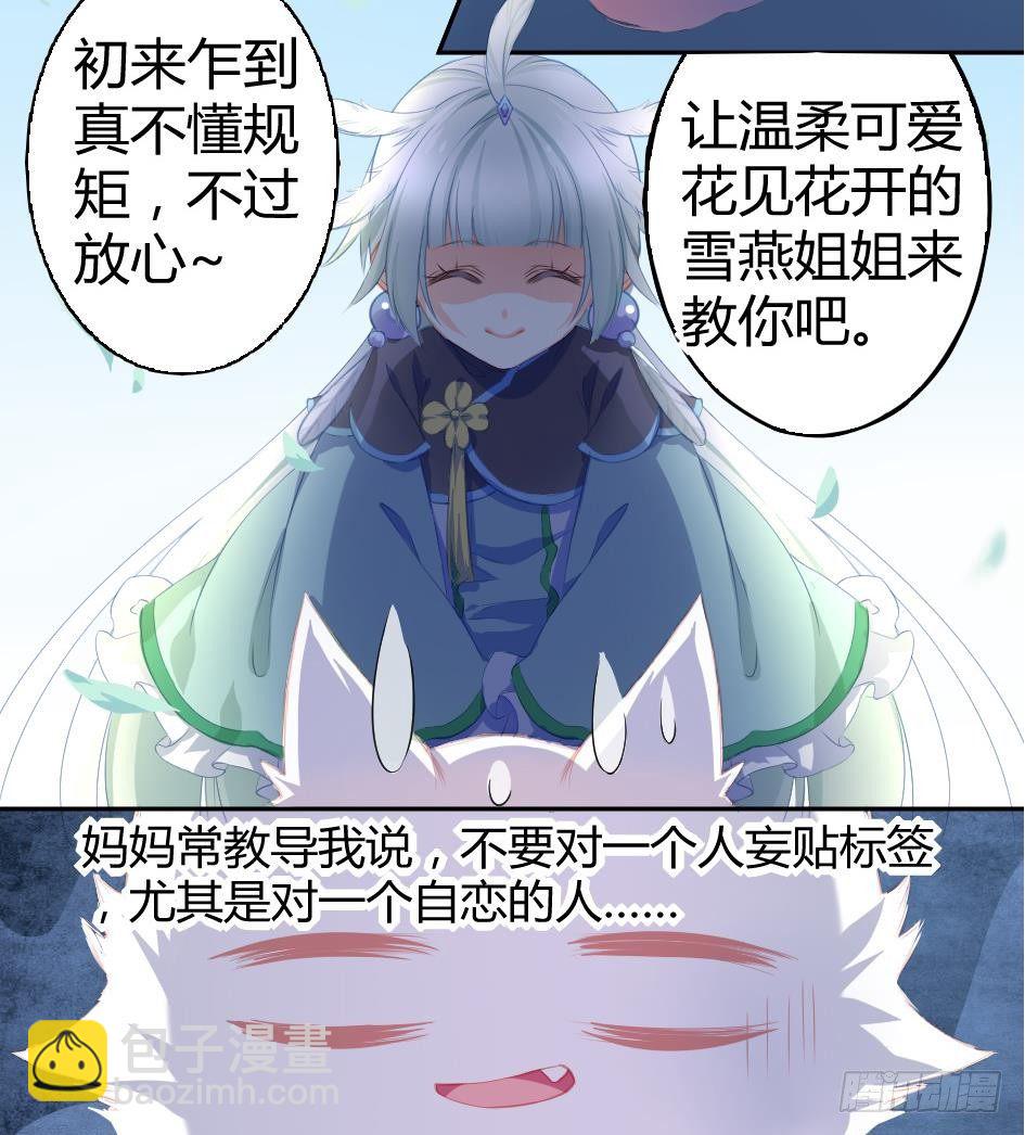 《天狐劫》第003劫 教你做人 第9页