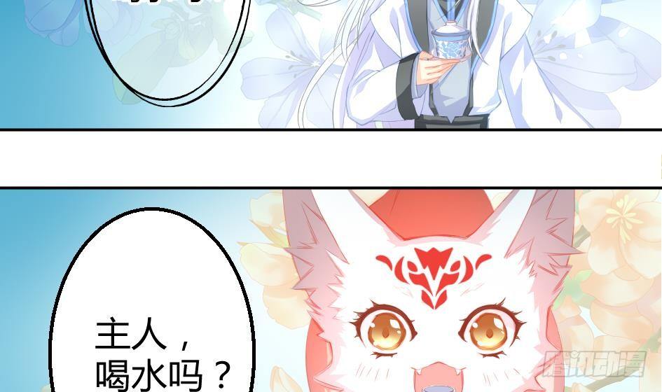 《天狐劫》第005劫 磨人 第13页