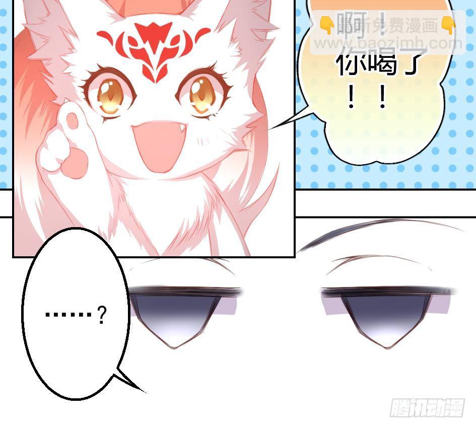 《天狐劫》第005劫 磨人 第18页