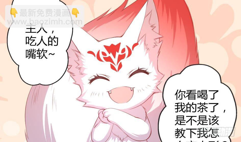 《天狐劫》第005劫 磨人 第19页