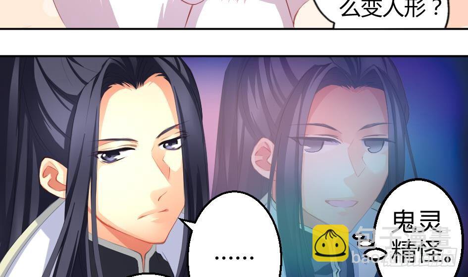 《天狐劫》第005劫 磨人 第20页