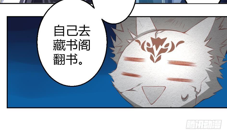 《天狐劫》第005劫 磨人 第21页