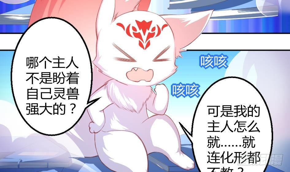 《天狐劫》第005劫 磨人 第23页