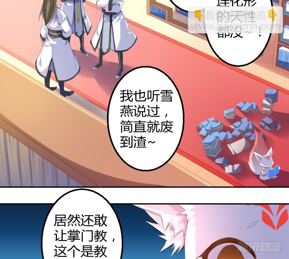 《天狐劫》第005劫 磨人 第25页