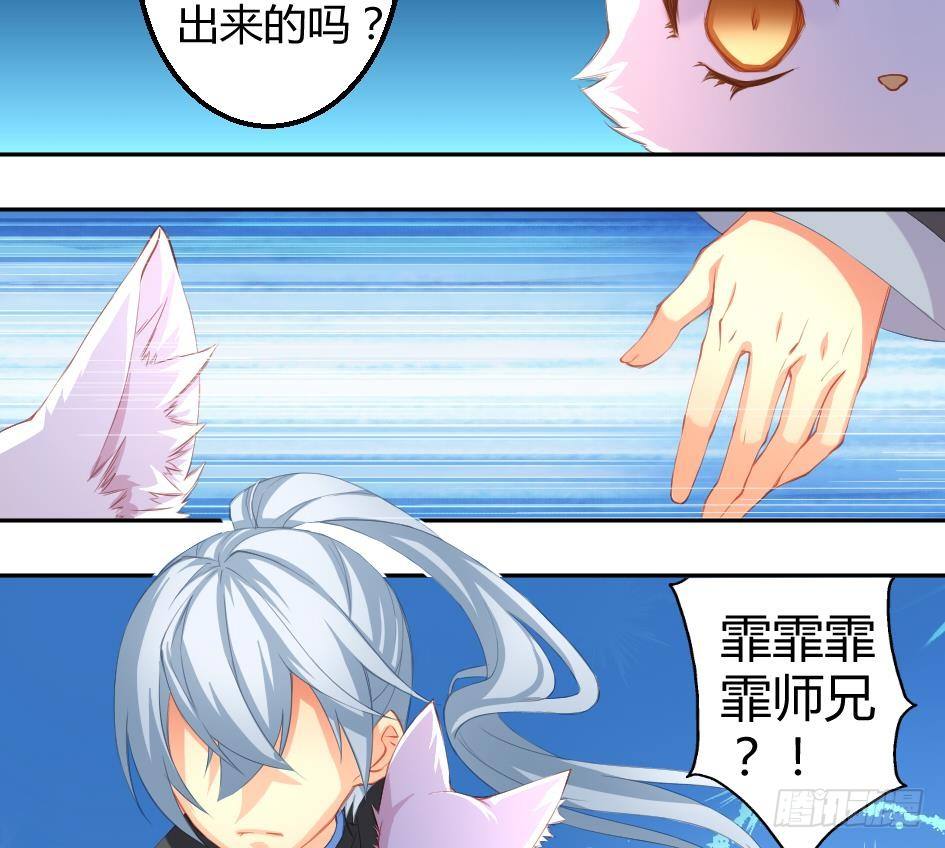 《天狐劫》第005劫 磨人 第26页