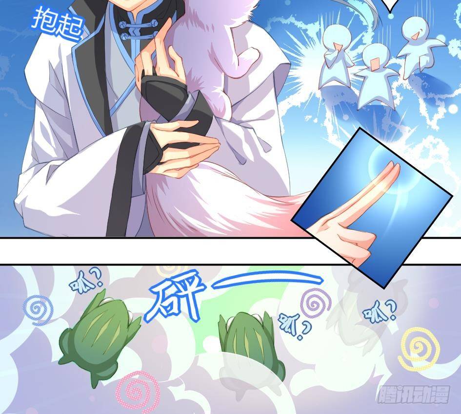 《天狐劫》第005劫 磨人 第27页