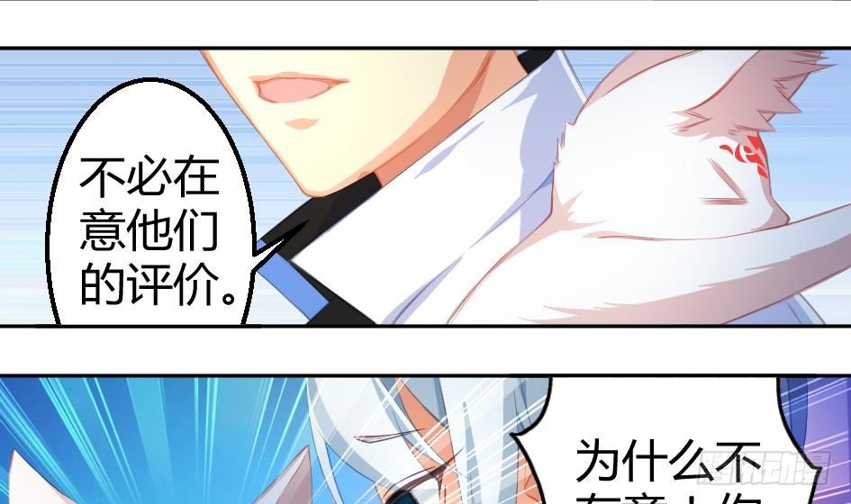 《天狐劫》第005劫 磨人 第29页
