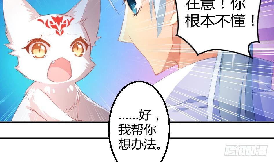 《天狐劫》第005劫 磨人 第30页