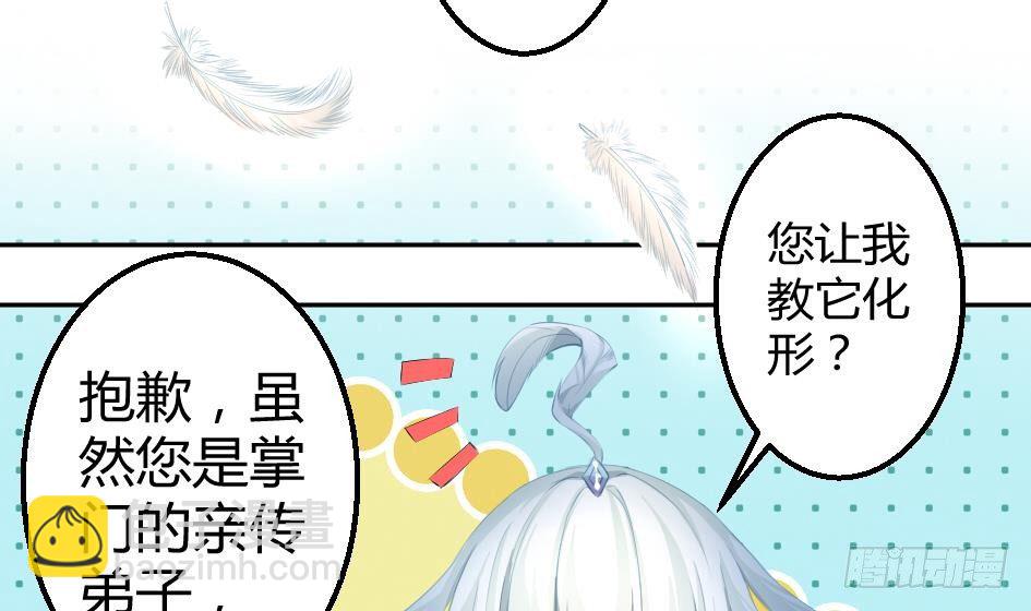 《天狐劫》第005劫 磨人 第31页
