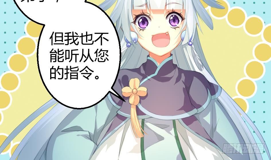 《天狐劫》第005劫 磨人 第32页