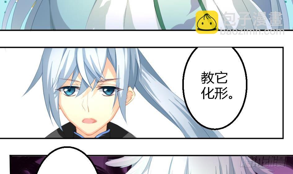 《天狐劫》第005劫 磨人 第33页