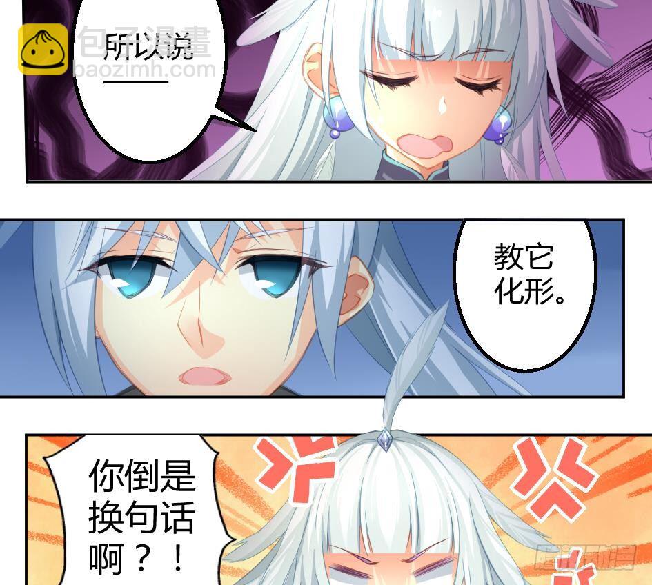 《天狐劫》第005劫 磨人 第34页