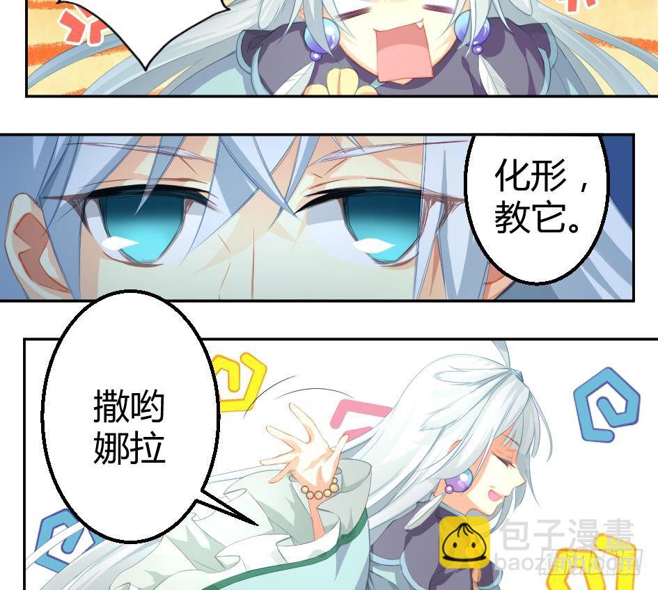 《天狐劫》第005劫 磨人 第35页
