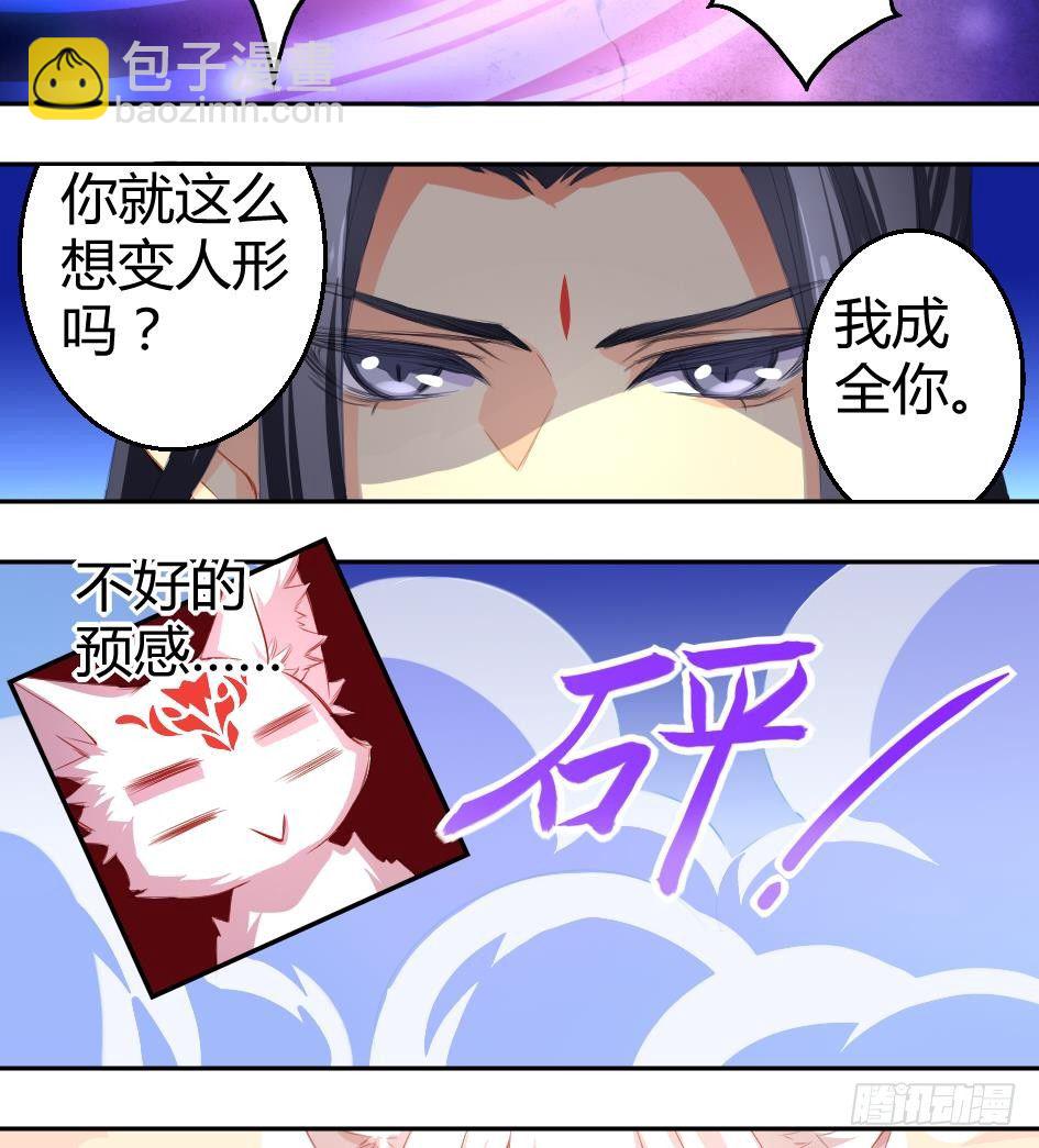 《天狐劫》第005劫 磨人 第44页