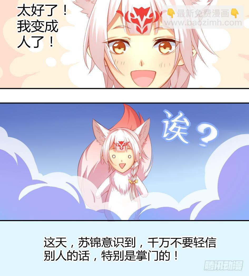 《天狐劫》第005劫 磨人 第45页