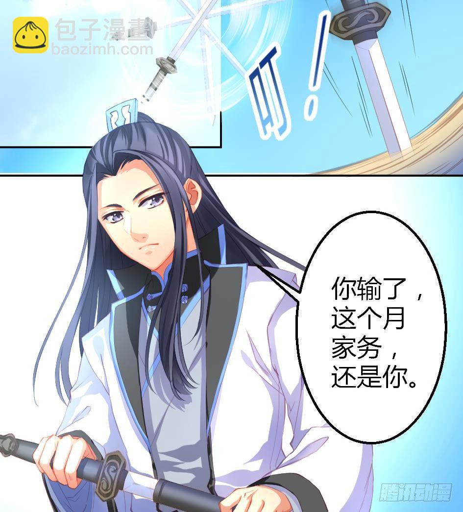 《天狐劫》第005劫 磨人 第8页