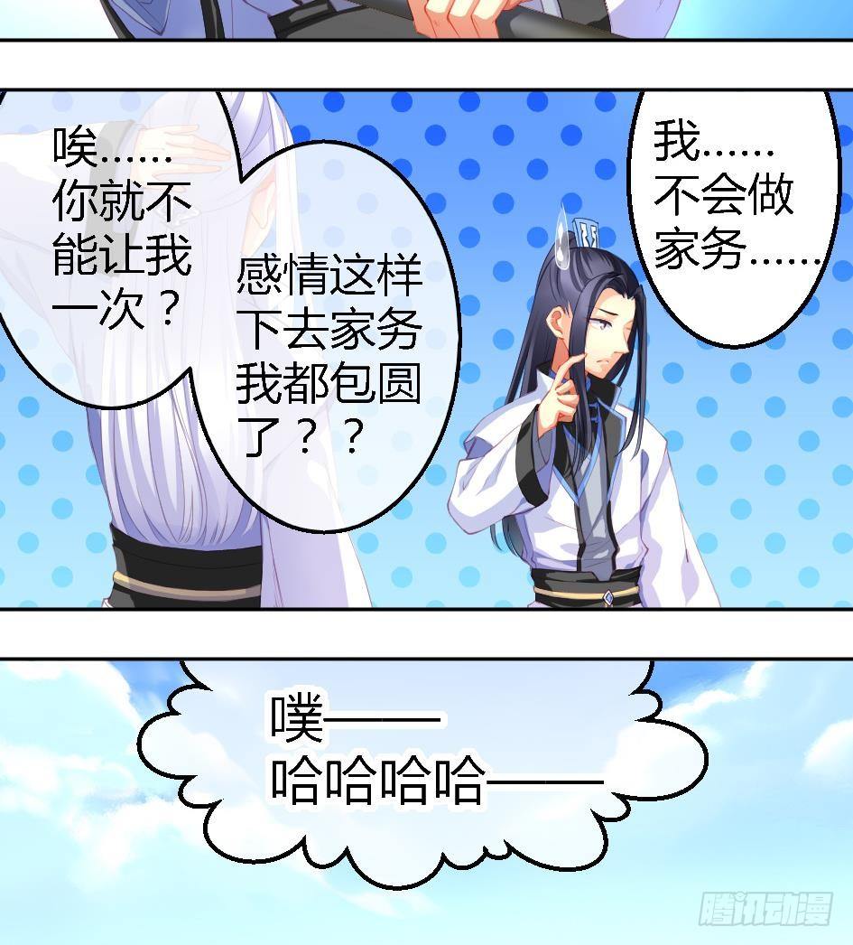 《天狐劫》第005劫 磨人 第9页