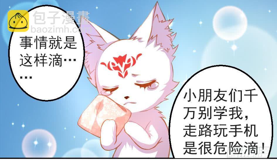 《天狐劫》第002劫 变态啦 第11页