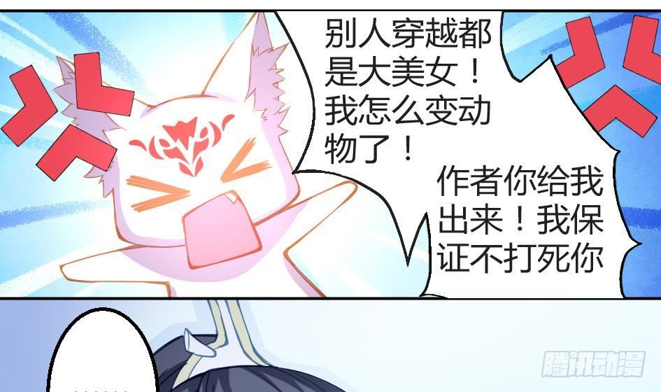 《天狐劫》第002劫 变态啦 第12页