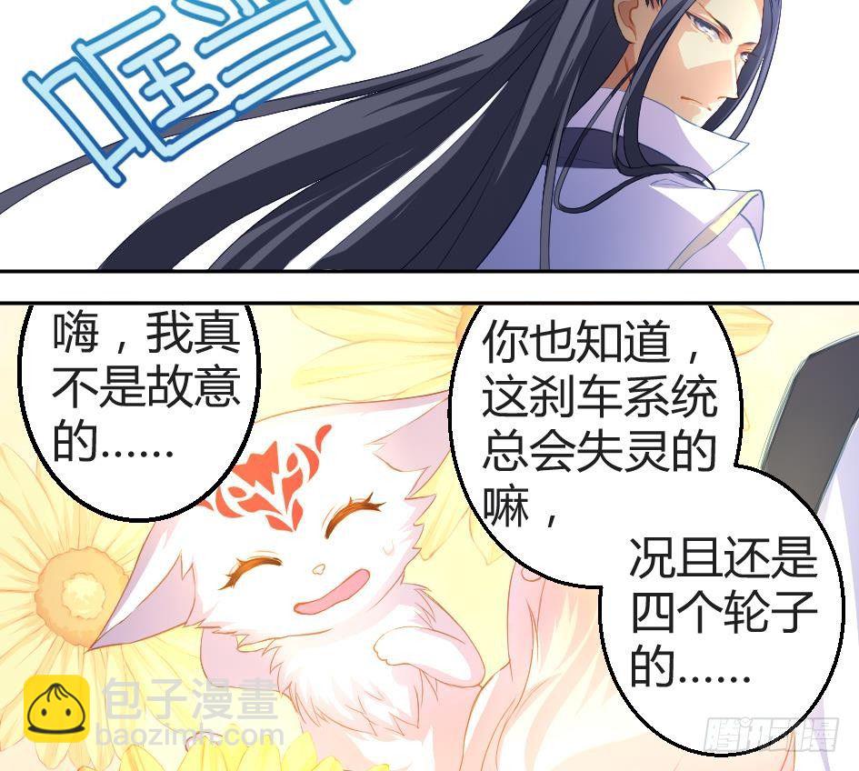 《天狐劫》第002劫 变态啦 第17页