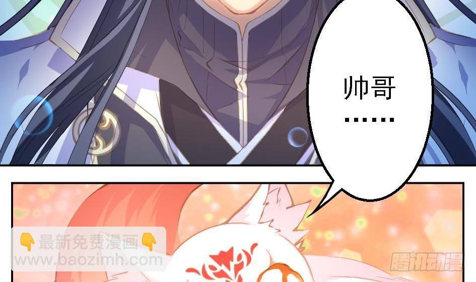 《天狐劫》第002劫 变态啦 第3页