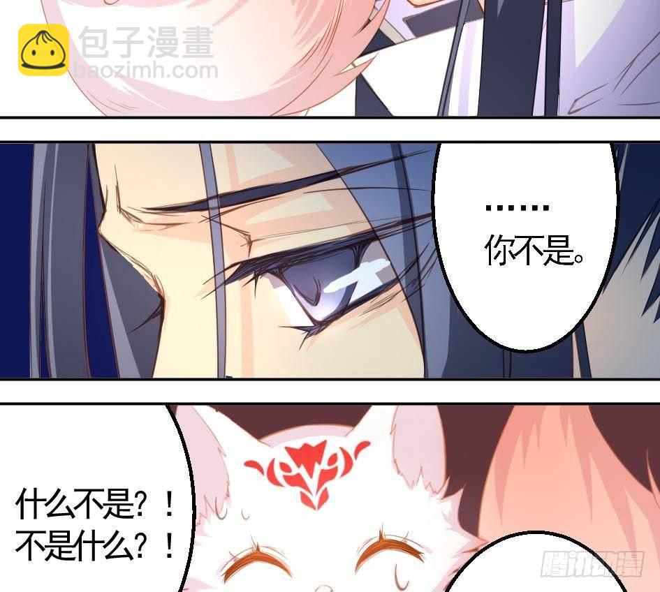 《天狐劫》第002劫 变态啦 第8页